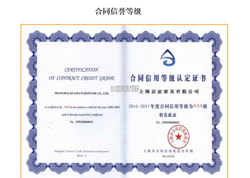 16-17年度合同守信證書(shū)